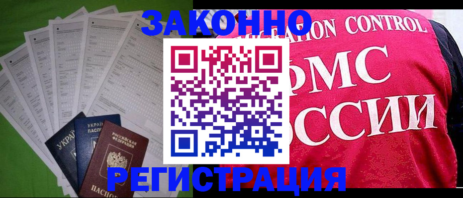 прописка для работы в Югорске