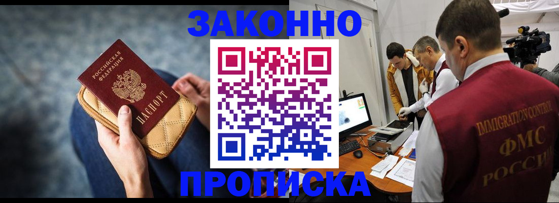 прописка регистрация в Югорске