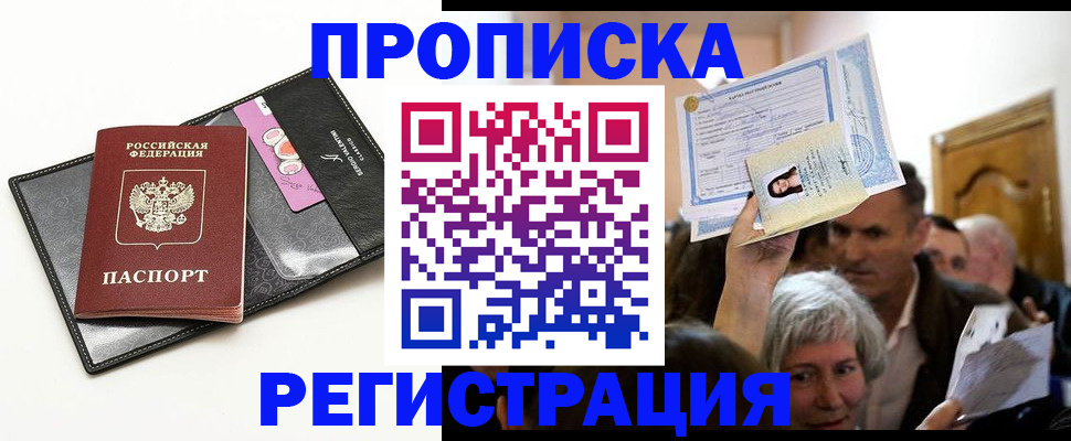 прописка иностранных граждан в Югорске