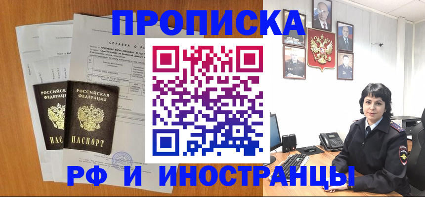 прописка для работы в Югорске
